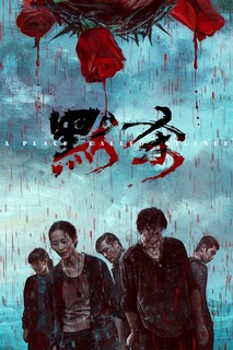 Mặc Sát - A Place Called Silence (2024) Mặc Sát - A Place Called Silence (2024)