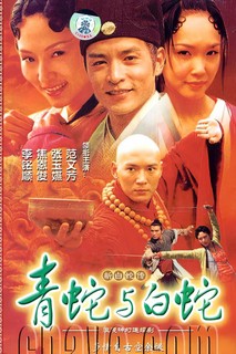 Madam White Snake - Madam White Snake (2001) Madam White Snake - Madam White Snake (2001)