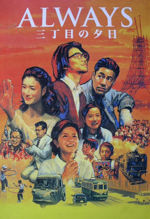 Mãi Mãi Buổi Hoàng Hôn - Always: Sunset On Third Street (2005) Mãi Mãi Buổi Hoàng Hôn - Always: Sunset On Third Street (2005)