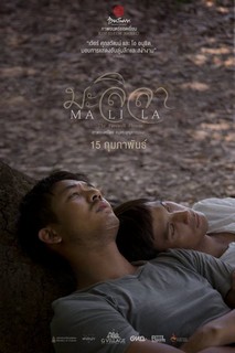 Malila: Bông hoa chia tay - Malila: The Farewell Flower (2017) Malila: Bông hoa chia tay - Malila: The Farewell Flower (2017)