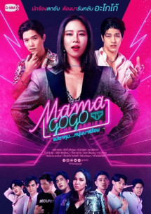 MAMA GOGO - Mae Ma Khum... Num Bar Ron (2022) MAMA GOGO - Mae Ma Khum... Num Bar Ron (2022)