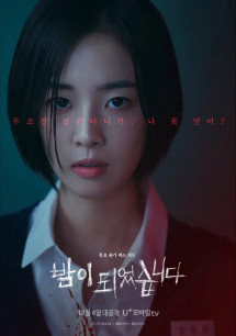 Màn Đêm Kinh Hoàng - Night Has Come (2023) Màn Đêm Kinh Hoàng - Night Has Come (2023)