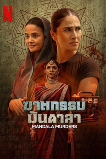 Mandala Chết Chóc - Mandala Murders (2025) Mandala Chết Chóc - Mandala Murders (2025)
