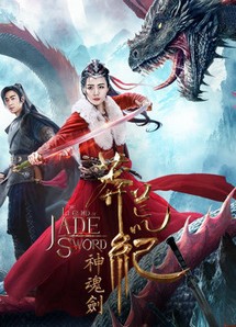 Mãng Hoang Kỷ: Thần Hồn Kiếm - The Legend Of Jade Sword (2020) Mãng Hoang Kỷ: Thần Hồn Kiếm - The Legend Of Jade Sword (2020)