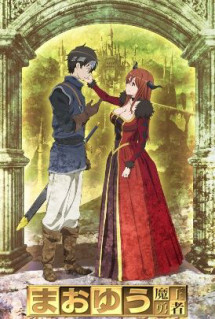 Maoyu: Quỷ vương và anh hùng - Maoyu: Archenemy & Hero (2013) Maoyu: Quỷ vương và anh hùng - Maoyu: Archenemy & Hero (2013)