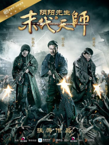 Mạt Đại Tôn Sư - Mr Yin And Yang Of The Last Fearless (2016) Mạt Đại Tôn Sư - Mr Yin And Yang Of The Last Fearless (2016)