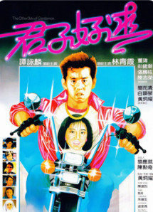 Mặt khác của quý ông - The Other Side of Gentleman (1984) Mặt khác của quý ông - The Other Side of Gentleman (1984)
