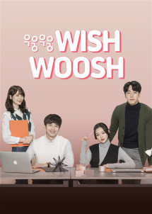 Mật Mã Tình Yêu 1 - Wish Woosh Season 1 (2018) Mật Mã Tình Yêu 1 - Wish Woosh Season 1 (2018)