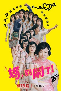 Mẹ, đừng làm vậy! - Mom, Don't Do That! (2021) Mẹ, đừng làm vậy! - Mom, Don't Do That! (2021)