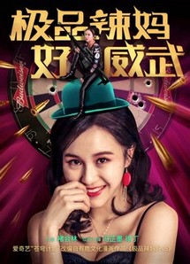 Mẹ tuyệt vời - Wonderful Mum (2018) Mẹ tuyệt vời - Wonderful Mum (2018)