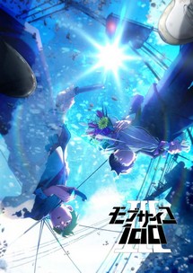 Mob Psycho 100 Ⅲ - モブサイコ100 III (2022) Mob Psycho 100 Ⅲ - モブサイコ100 III (2022)