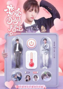 Mời Chỉ Định Nhân Vật Yêu Đương - Designated Love (2022) Mời Chỉ Định Nhân Vật Yêu Đương - Designated Love (2022)