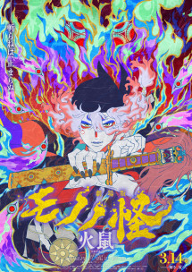 Mononoke the Movie: Chapter II - The Ashes of Rage - Mononoke the Movie: Chapter II - The Ashes of Rage (2025) Mononoke the Movie: Chapter II - The Ashes of Rage - Mononoke the Movie: Chapter II - The Ashes of Rage (2025)