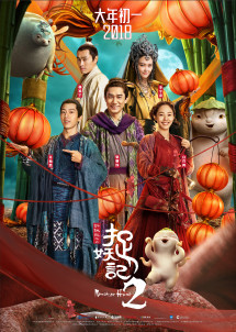 Monster Hunt 2 - Monster Hunt 2 (2018) Monster Hunt 2 - Monster Hunt 2 (2018)