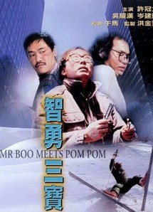 Mr Boo gặp Pom Pom - Mr Boo Meets Pom Pom (1985) Mr Boo gặp Pom Pom - Mr Boo Meets Pom Pom (1985)