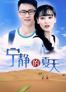 Mùa hè yên tĩnh - A Quiet Summer (2018) Mùa hè yên tĩnh - A Quiet Summer (2018)