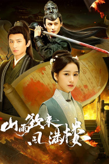 Mưa Núi Sắp Qua Gió Tràn Ngập Lầu - Storm Upon the Inn (2025) Mưa Núi Sắp Qua Gió Tràn Ngập Lầu - Storm Upon the Inn (2025)
