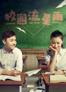 Mưa sao băng - Campus meteor shower (2017) Mưa sao băng - Campus meteor shower (2017)