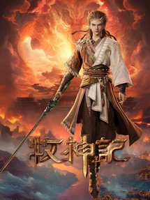Mục Thần Ký - Tales of Qin Mu (2024) Mục Thần Ký - Tales of Qin Mu (2024)