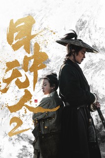 Mục Trung Vô Nhân 2: Dùng Mắt Trả Mắt - Eye for an Eye 2 (2024) Mục Trung Vô Nhân 2: Dùng Mắt Trả Mắt - Eye for an Eye 2 (2024)