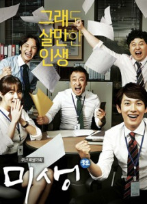 Mùi Đời: Cuộc Sống Không Trọn Vẹn - Misaeng: Incomplete Life (2014) Mùi Đời: Cuộc Sống Không Trọn Vẹn - Misaeng: Incomplete Life (2014)
