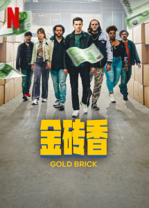 Mùi hương của vàng - Gold Brick (2023) Mùi hương của vàng - Gold Brick (2023)