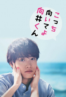 Mukai ơi, nhìn em này - Turn to me Mukai-kun (2023) Mukai ơi, nhìn em này - Turn to me Mukai-kun (2023)
