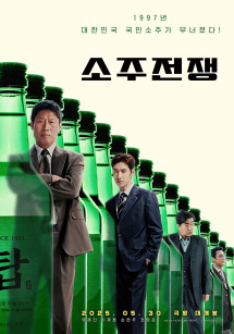 Mượn Rượu Đẩy Kèo - Big Deal (2025) Mượn Rượu Đẩy Kèo - Big Deal (2025)