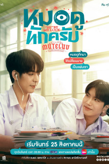 MuTeLuv: Xin Chào Thầy Bói - MuTeLuv: "Hi" by My Luck (2025) MuTeLuv: Xin Chào Thầy Bói - MuTeLuv: "Hi" by My Luck (2025)