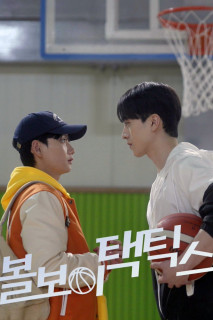 Mưu Lược Tình Yêu Của Chàng Nhặt Bóng - Ball Boy Tactics (2025) Mưu Lược Tình Yêu Của Chàng Nhặt Bóng - Ball Boy Tactics (2025)