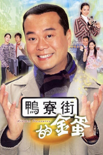 Mưu Sinh - Hidden Treasures (2005) Mưu Sinh - Hidden Treasures (2005)
