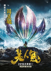 Mỹ nhân ngư - The Mermaid (2016) Mỹ nhân ngư - The Mermaid (2016)