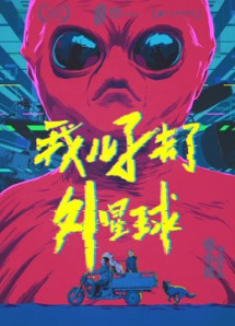 Mỹ Sơn ở trên hành tinh ngoài hành tinh - My Son is on Alien Planet (2018) Mỹ Sơn ở trên hành tinh ngoài hành tinh - My Son is on Alien Planet (2018)