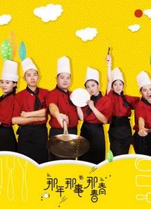 Năm đó việc đó tuổi thanh xuân đó - Youth (2018) Năm đó việc đó tuổi thanh xuân đó - Youth (2018)