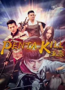Năm giết - Penta Kill (2018) Năm giết - Penta Kill (2018)