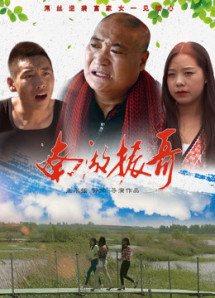 Nam hồ Trấn ca - 南湖振哥 (2018) Nam hồ Trấn ca - 南湖振哥 (2018)
