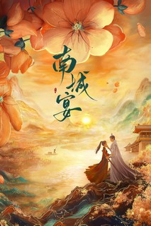 Nam Thành Yến - 南城宴 (2024) Nam Thành Yến - 南城宴 (2024)