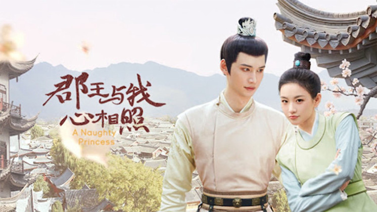 Quận Vương Và Ta Tâm Tương Chiếu - A Naughty Princess