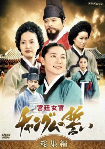 Nàng Dae Jang geum - Jewel In The Palace (2003) Nàng Dae Jang geum - Jewel In The Palace (2003)