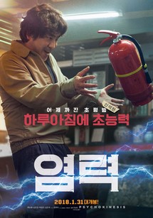 Năng lực siêu phàm - Psychokinesis (2018) Năng lực siêu phàm - Psychokinesis (2018)