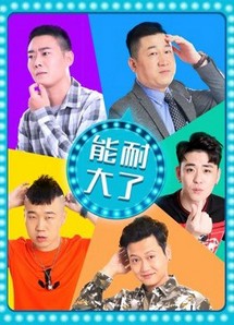 Năng Nhẫn Lớn Rồi Phần 2 - Năng Nhẫn Lớn Rồi Phần 2 (2019) Năng Nhẫn Lớn Rồi Phần 2 - Năng Nhẫn Lớn Rồi Phần 2 (2019)