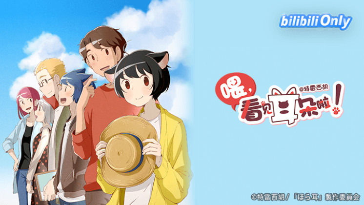 Này! Nhìn Thấy Tai Rồi Kìa! Phần 2 - Hora Mimi ga Mieteru yo! 2