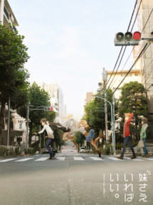 Nếu có em gái thì tốt rồi - Imouto sae Ireba Ii. (2017) Nếu có em gái thì tốt rồi - Imouto sae Ireba Ii. (2017)