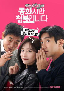 Nghề Siêu Khó Nói - Forbidden Fairytale (2025) Nghề Siêu Khó Nói - Forbidden Fairytale (2025)
