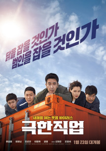 Nghề siêu khó - Extreme Job (2019) Nghề siêu khó - Extreme Job (2019)