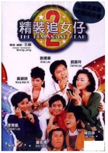 Nghệ thuật cua đào 2 - The Romancing Star II (1988) Nghệ thuật cua đào 2 - The Romancing Star II (1988)