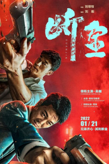Nghĩa Trọng Tình Thâm - Brotherhood (2022) Nghĩa Trọng Tình Thâm - Brotherhood (2022)