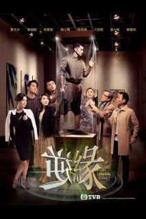 Nghịch Duyên - Daddy Cool (2018) Nghịch Duyên - Daddy Cool (2018)
