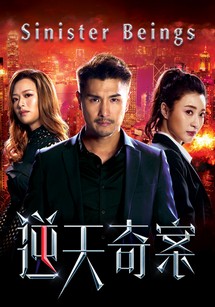 Nghịch Thiên Kỳ Án - Sinister Beings (2021) Nghịch Thiên Kỳ Án - Sinister Beings (2021)