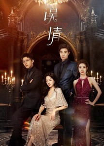 Ngộ Tình - 误情 (2024) Ngộ Tình - 误情 (2024)
